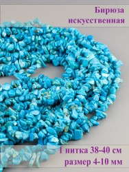 Бусины из бирюзы "Галтовка" 01-1286