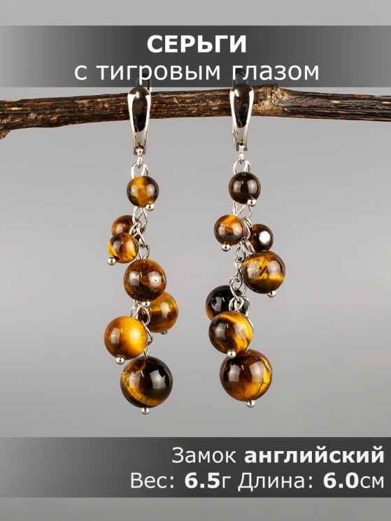Серьги из тигрового глаза "Водопад" 03-1789