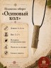 Подвеска-оберег "Осиновый кол" 53-029