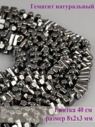 Бусины из гематита "Рукодельница" 01-1043