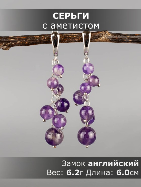 Серьги из аметиста "Водопад" 03-1791