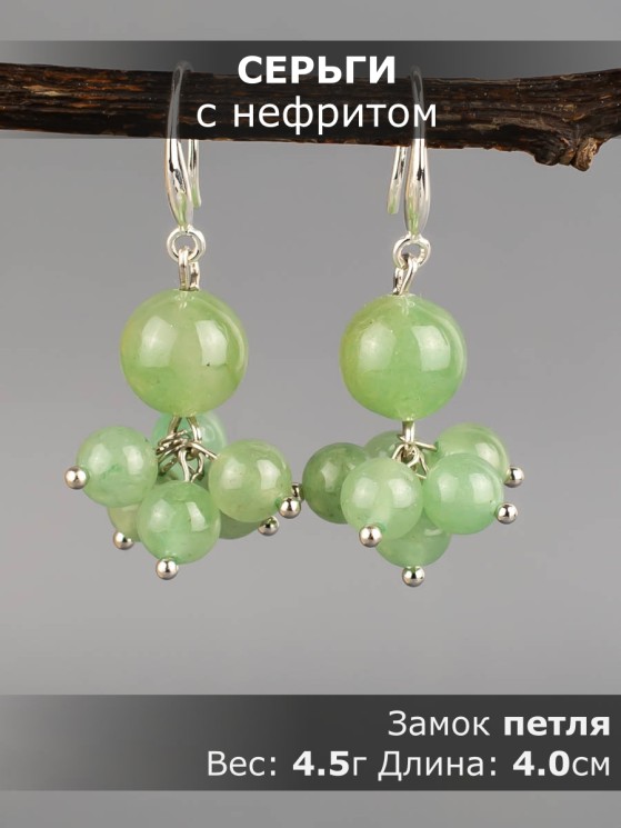 Серьги из нефрита "Гармония" 03-1625