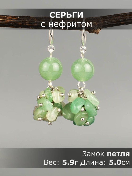 Серьги из нефрита "Рапсодия" 03-1626
