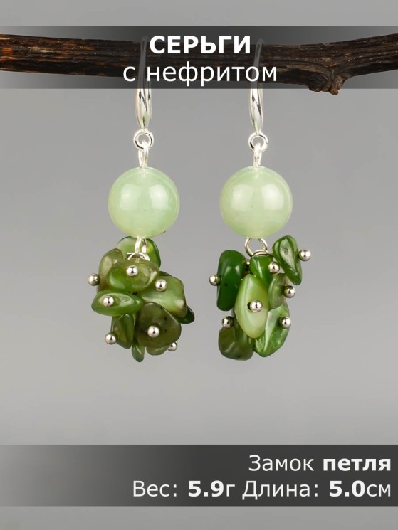 Серьги из нефрита "Рапсодия" 03-1627