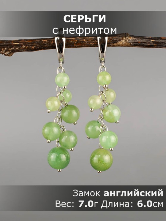 Серьги из нефрита "Водопад" 03-1794