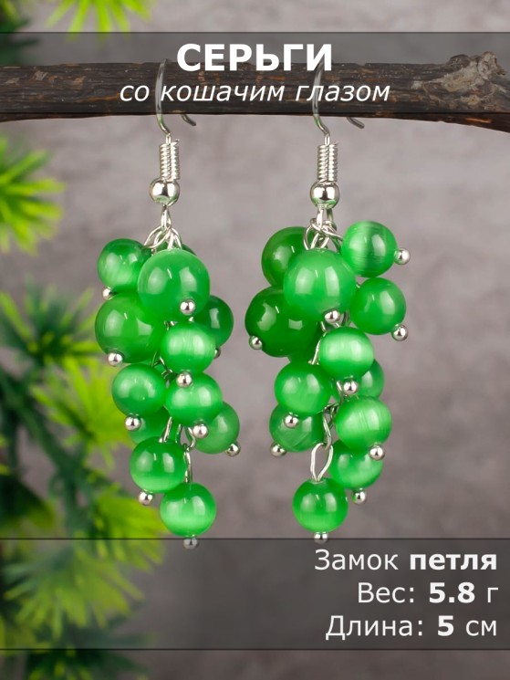 Серьги из кошачьего глаза "Соцветие" 03-1581
