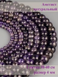 Бусины из аметиста "Шар 4" 01-1294