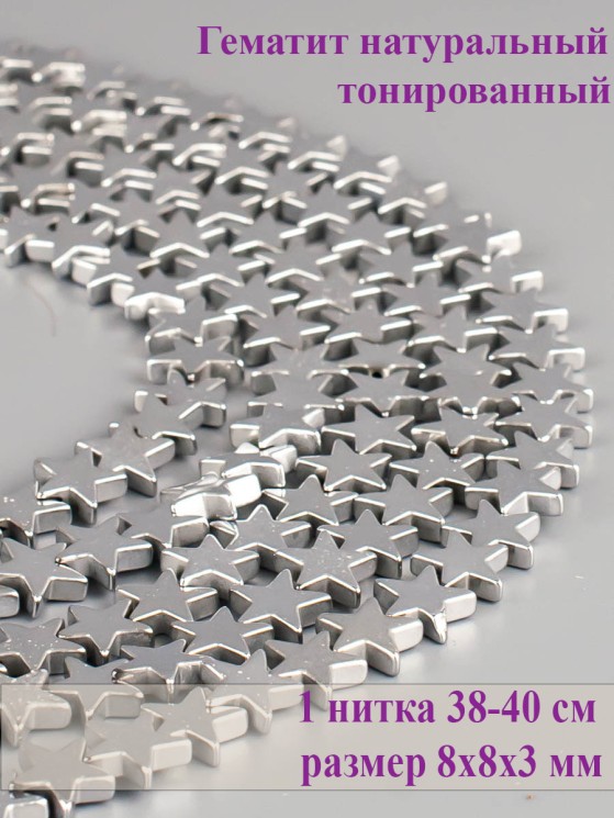 Бусины из гематита "Рукодельница" 01-1050