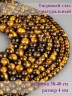 Бусины из тигрового глаза "Шар 4" 01-1295