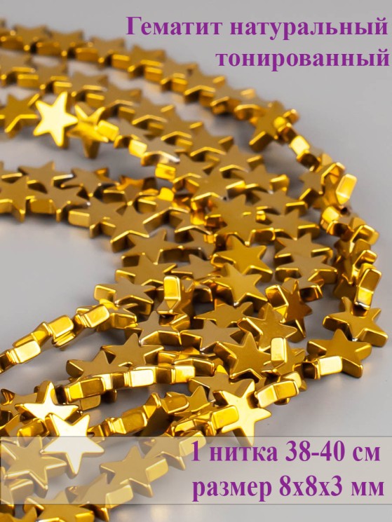 Бусины из гематита "Рукодельница" 01-1052