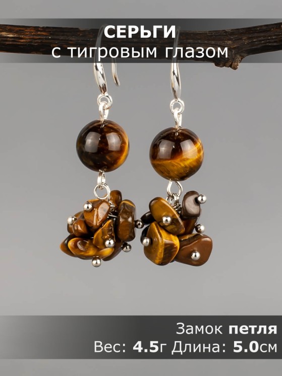 Серьги из тигрового глаза "Рапсодия" 03-1633