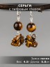Серьги из тигрового глаза "Рапсодия" 03-1633