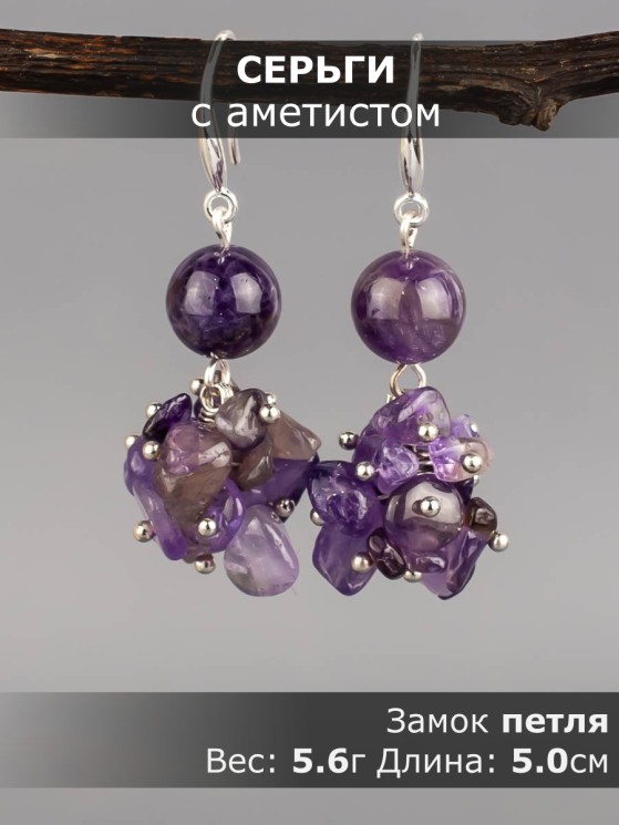 Серьги из аметиста "Рапсодия" 03-1634