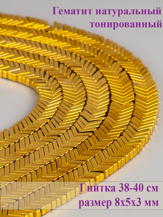 Бусины из гематита "Рукодельница" 01-1055