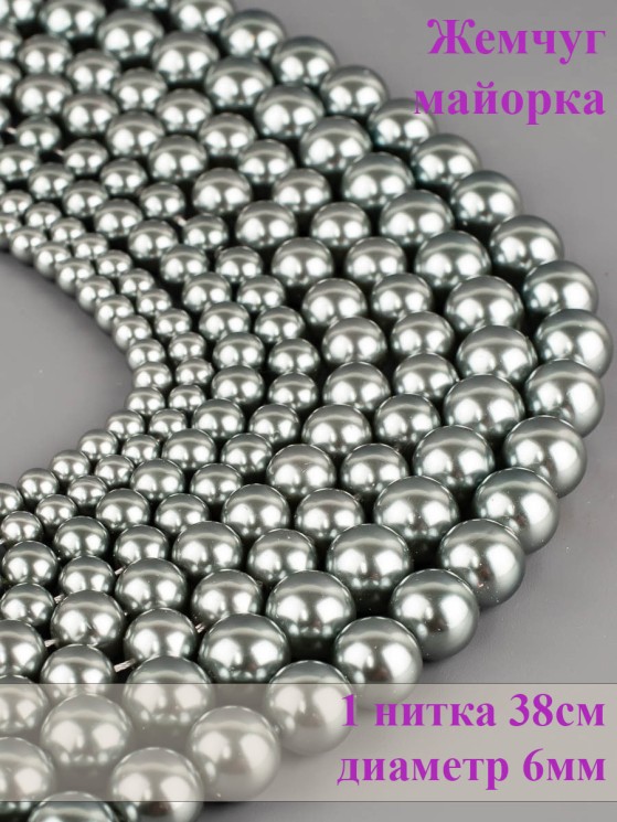 Бусины из жемчуга Майорка "Шар 6" 01-969