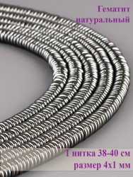 Бусины из гематита "Рукодельница" 01-1147