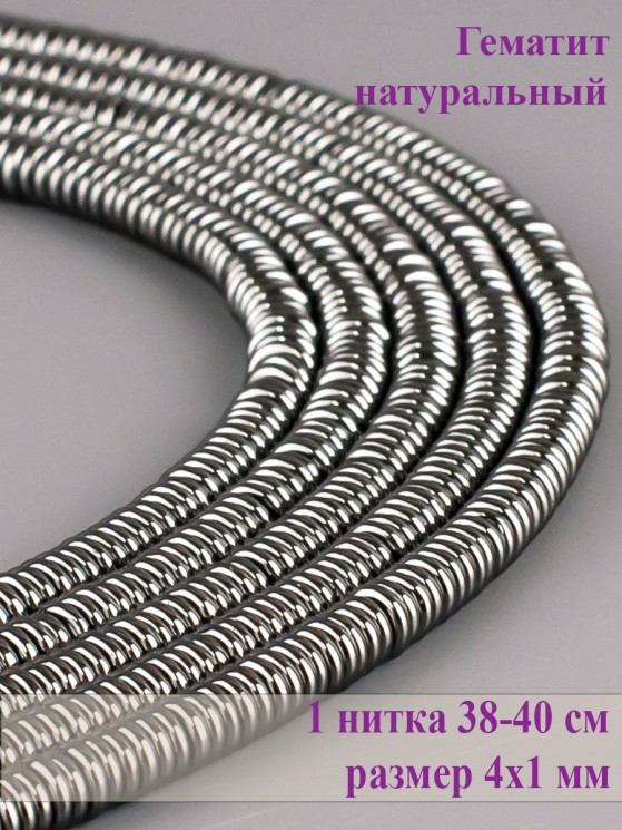 Бусины из гематита "Рукодельница" 01-1147