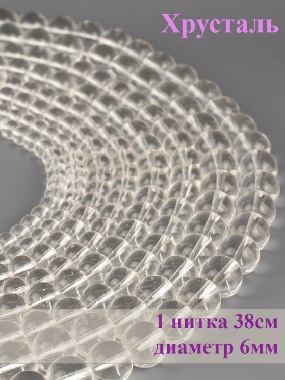 Бусины из хрусталя "Шар 6" 01-947