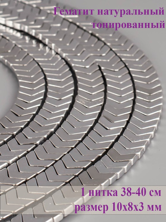 Бусины из гематита "Рукодельница" 01-1060