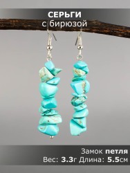 Серьги из бирюзы "Забава" 03-1641