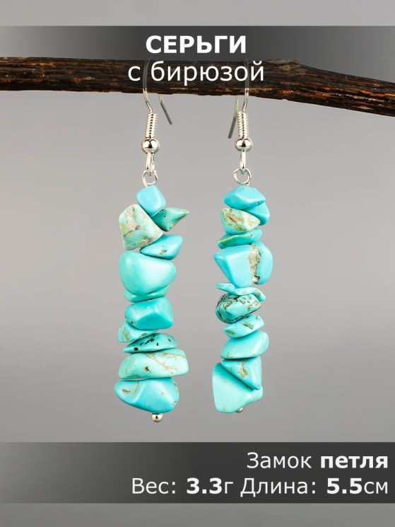Серьги из бирюзы "Забава" 03-1641