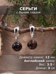 Серьги "Классика 12" бычий глаз нс-7911