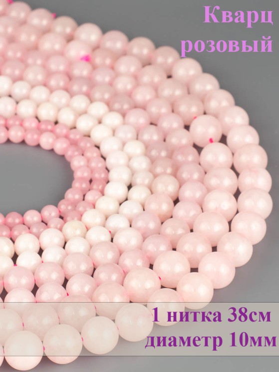 Бусины из розового кварца "Шар 10" 01-879