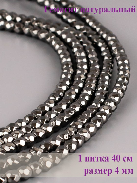 Бусины из гематита "Рукодельница" 01-1063