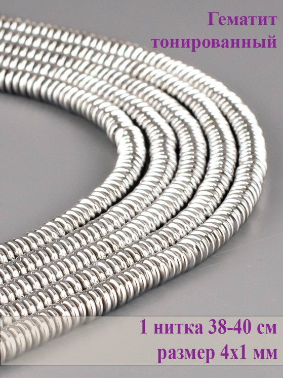 Бусины из гематита "Рукодельница" 01-1152