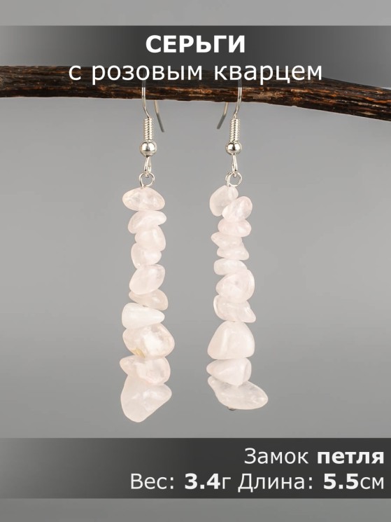 Серьги из розового кварца "Забава" 03-1644