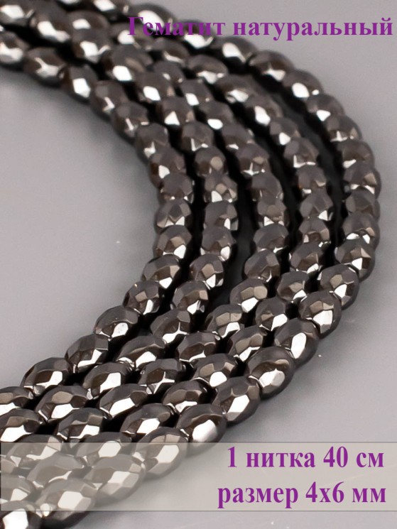 Бусины из гематита "Рукодельница" 01-1064