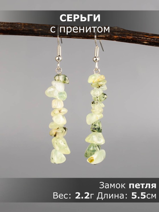 Серьги из пренита "Забава" 03-1645