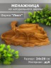 Менажница из дерева дуб 24х29 см 54-020