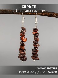 Серьги из бычьего глаза "Забава" 03-1647