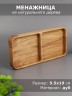 Менажница из дерева дуб 9,5-19 см 54-135