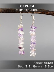 Серьги из аметрина "Забава" 03-1648