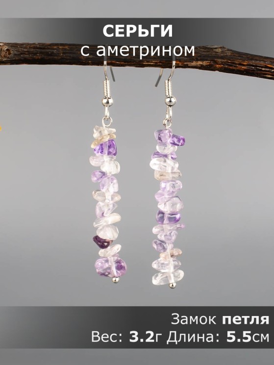 Серьги из аметрина "Забава" 03-1648