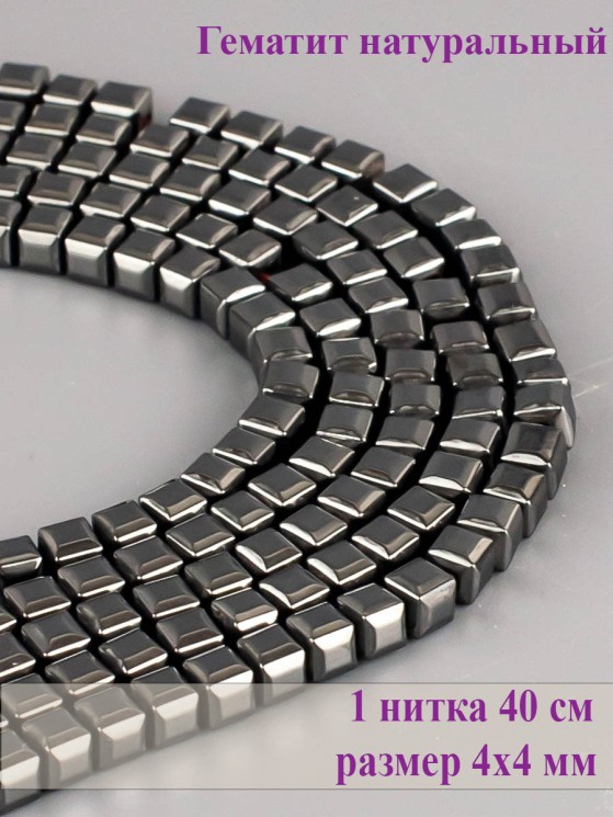 Бусины из гематита "Рукодельница" 01-1067