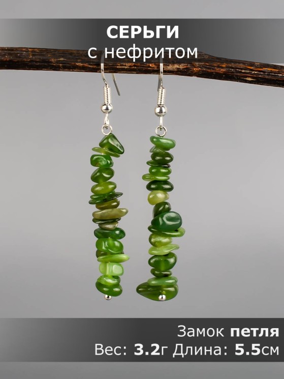 Серьги из нефрита "Забава" 03-1649