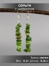 Серьги из нефрита "Забава" 03-1649
