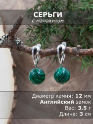 Серьги "Классика 12" иск. малахит нс-7920