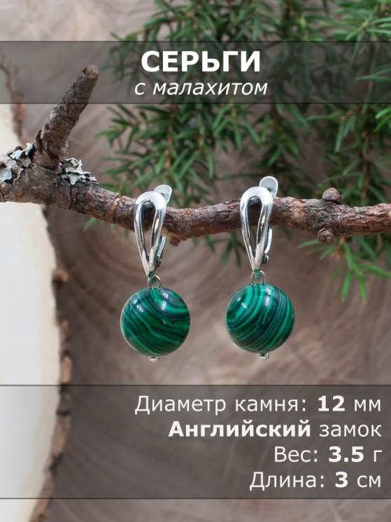 Серьги "Классика 12" иск. малахит нс-7920