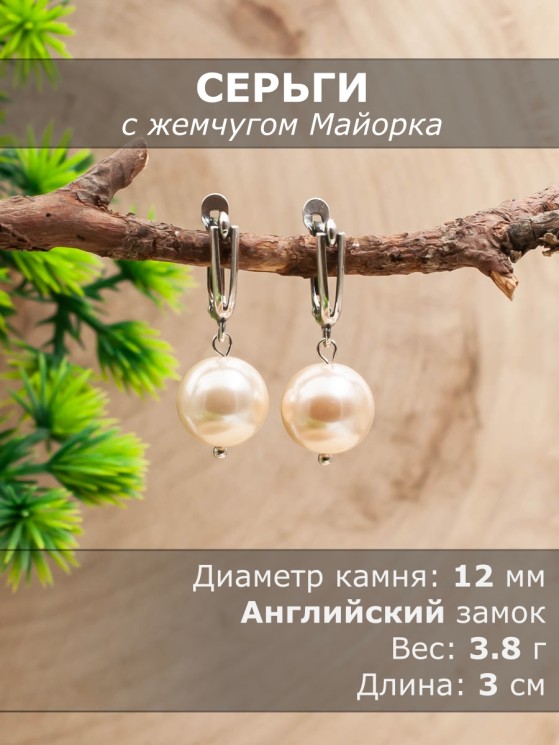 Серьги из жемчуга Майорка "Классика 12" с9232