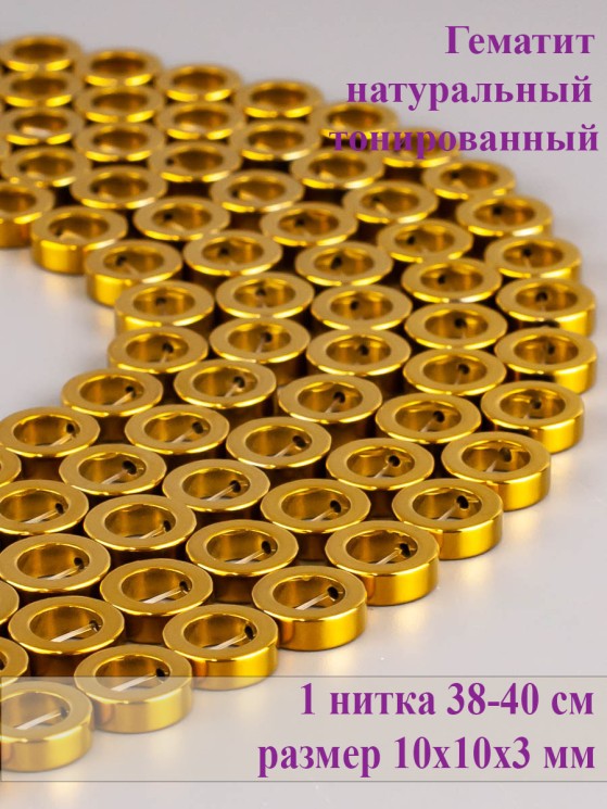 Бусины из гематита "Рукодельница" 01-1160