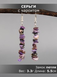 Серьги из чароита "Забава" 03-1653