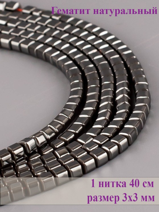 Бусины из гематита "Рукодельница" 01-1071