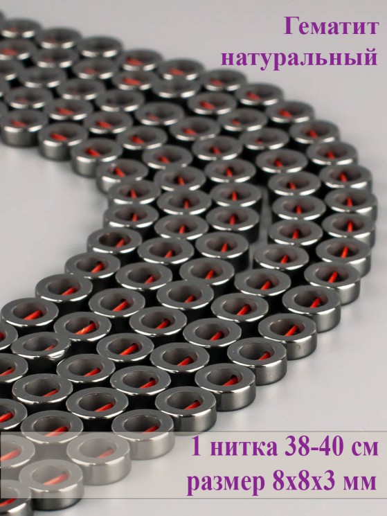 Бусины из гематита "Рукодельница" 01-1162