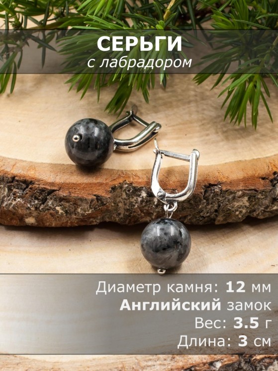 Серьги из лабрадора "Классика 12" с9237