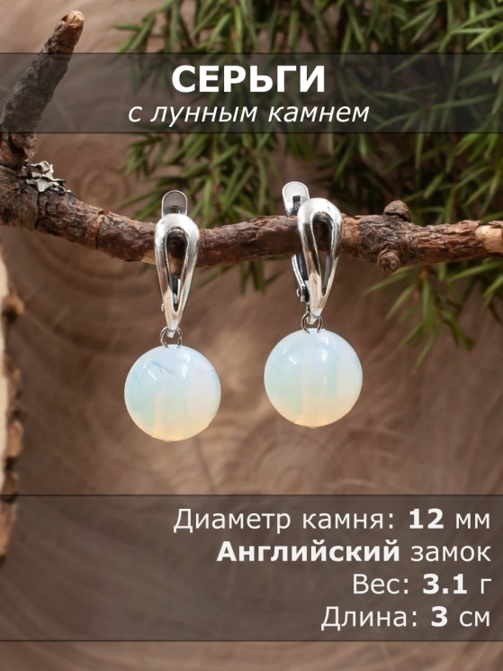 Серьги "Классика 12" лунный камень нс-7910
