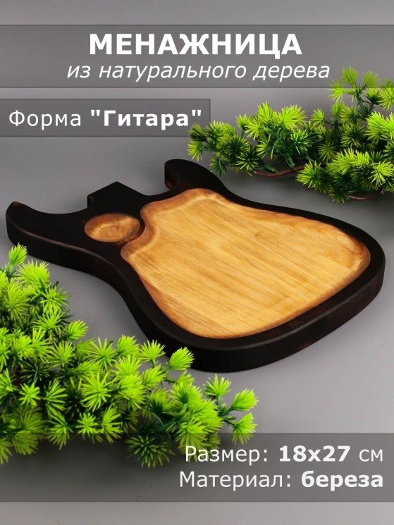Менажница из дерева береза 18х27 см "Гитара" 54-049